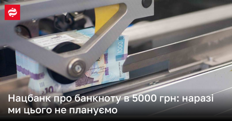 Національний банк повідомив, що в даний час не має наміру випускати банкноту номіналом 5000 гривень.