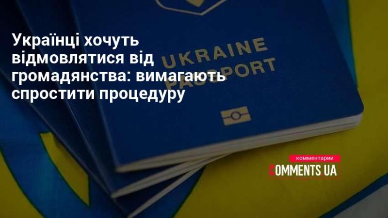 Українці прагнуть відмовитися від свого громадянства: закликають до спрощення процесу.