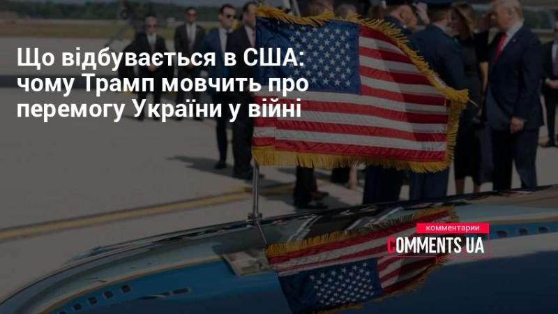 Що коїться в США: чому Трамп не коментує успіхи України у війні?