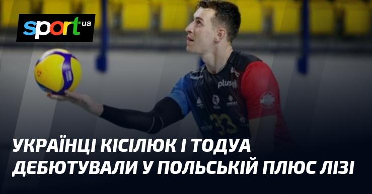 Українці Кісілюк та Тодуа вперше вийшли на майданчик у польській Плюс Лізі.