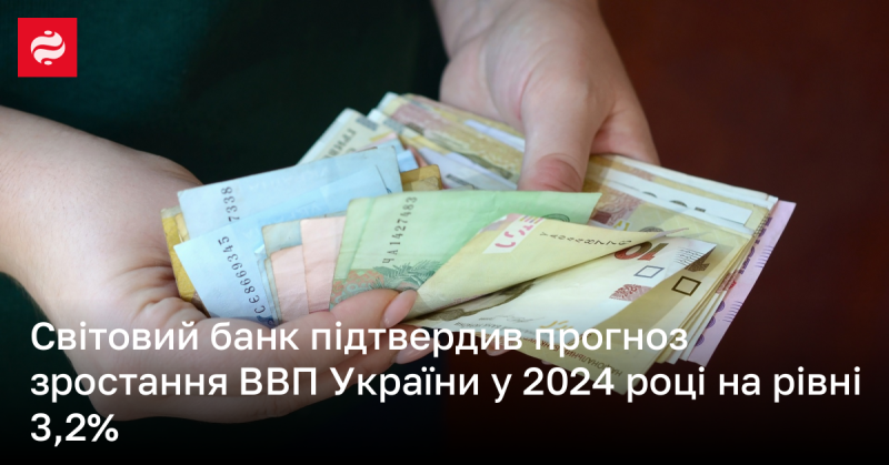 Світовий банк підтвердив свої прогнози, що ВВП України у 2024 році зросте на 3,2%.