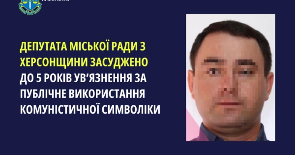 Депутат з Херсона отримав п'ятирічний термін ув'язнення за застосування заборонених символів.