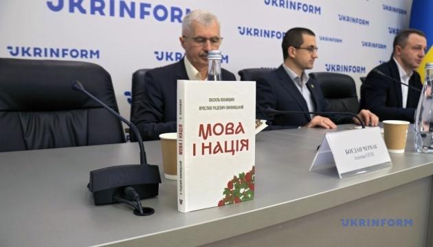 У Києві відбулася презентація сьомого видання книги 