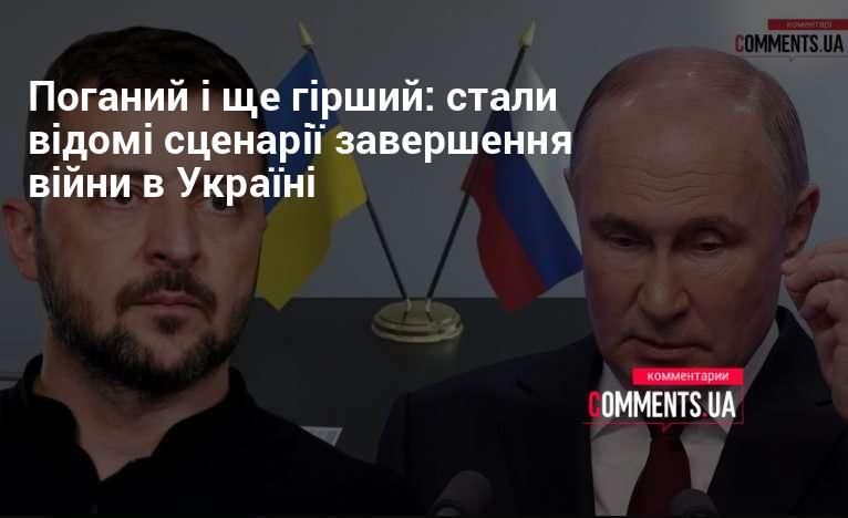 Невтішні прогнози: розкрито можливі варіанти завершення конфлікту в Україні.