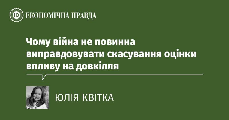 Чому збройний конфлікт не має слугувати причиною для відмови від оцінки екологічного впливу.