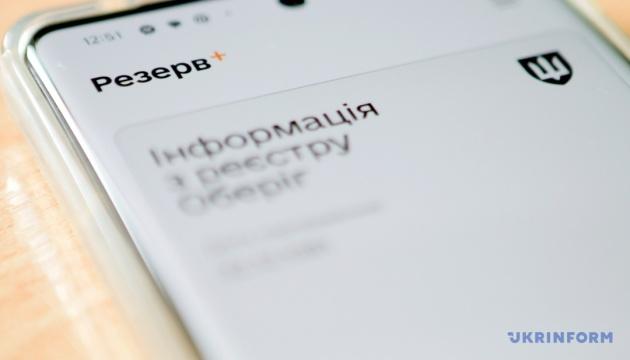 Вже 100 000 українців скористалися онлайн-відстрочкою через додаток 